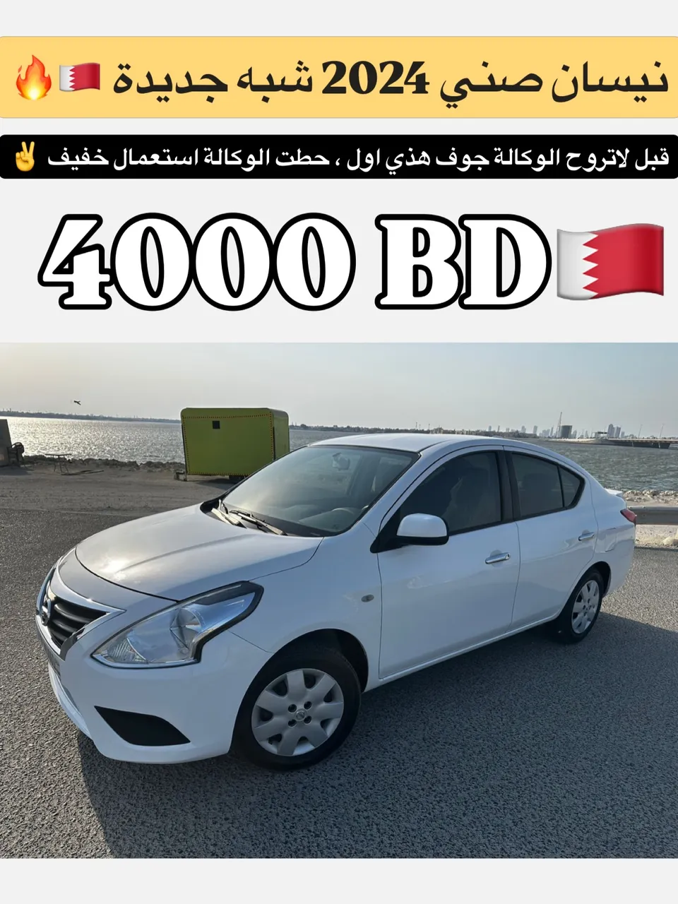 2024 Nissan Sunny