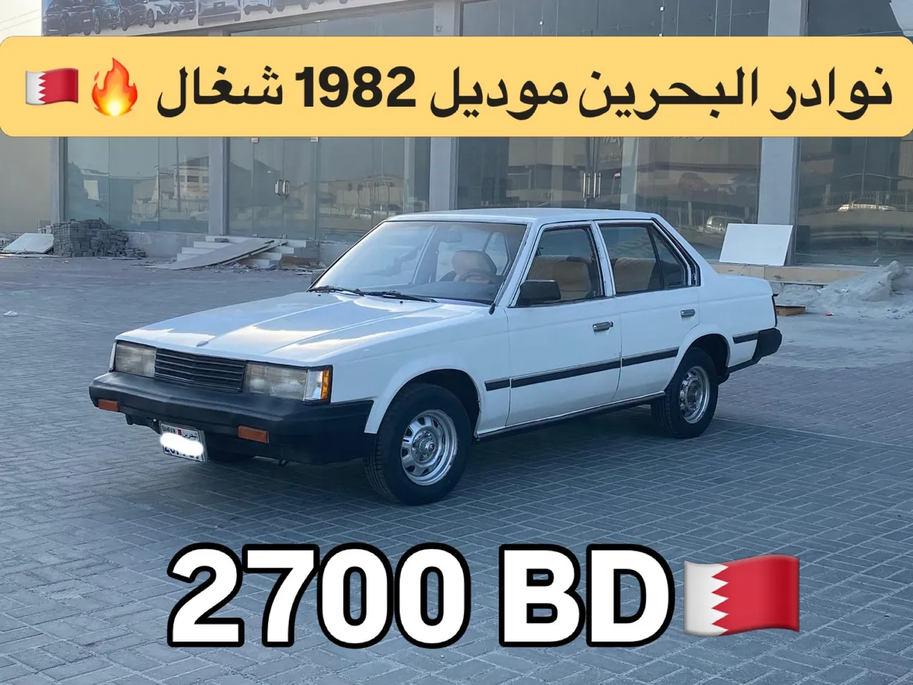 1982 Toyota DX