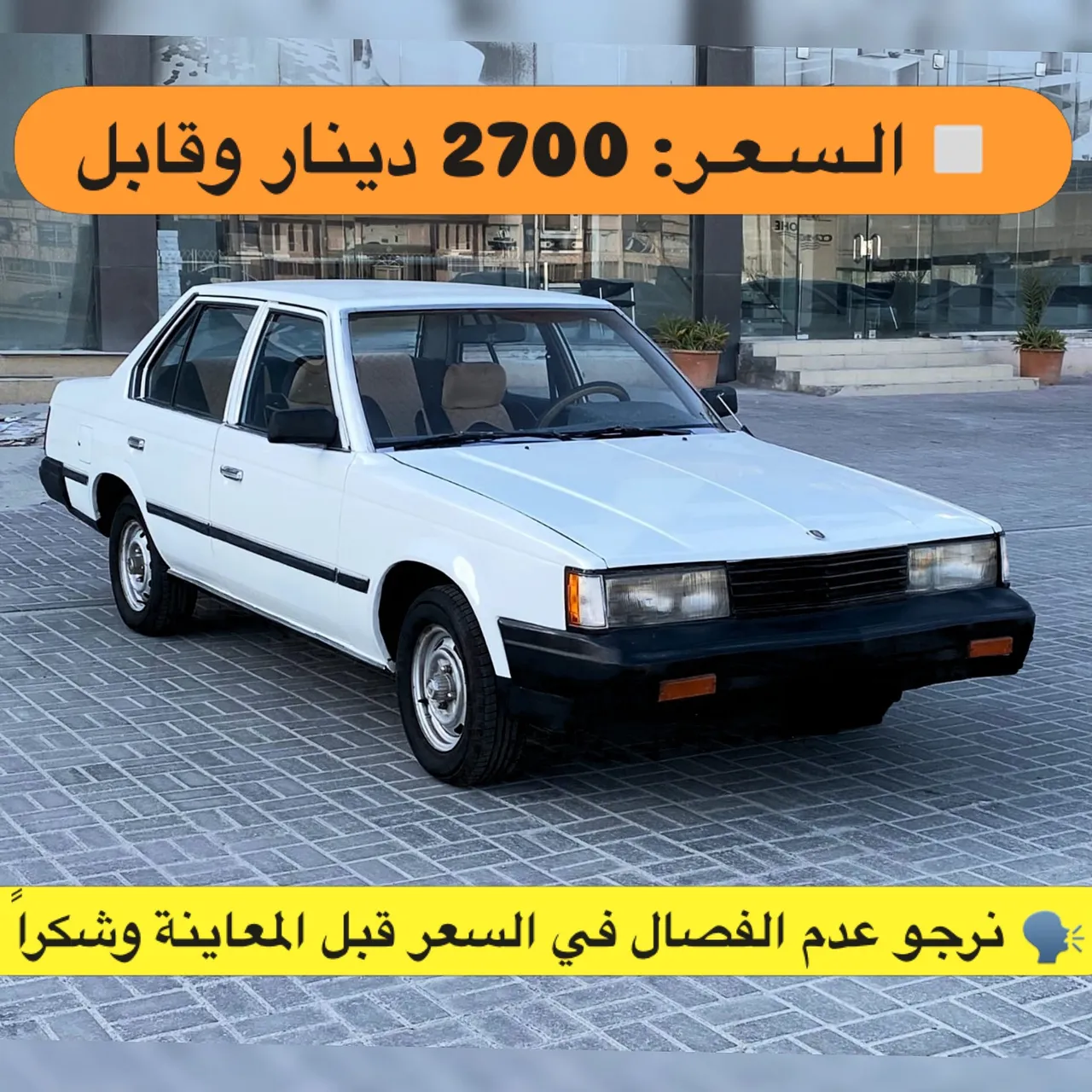 1982 Toyota DX