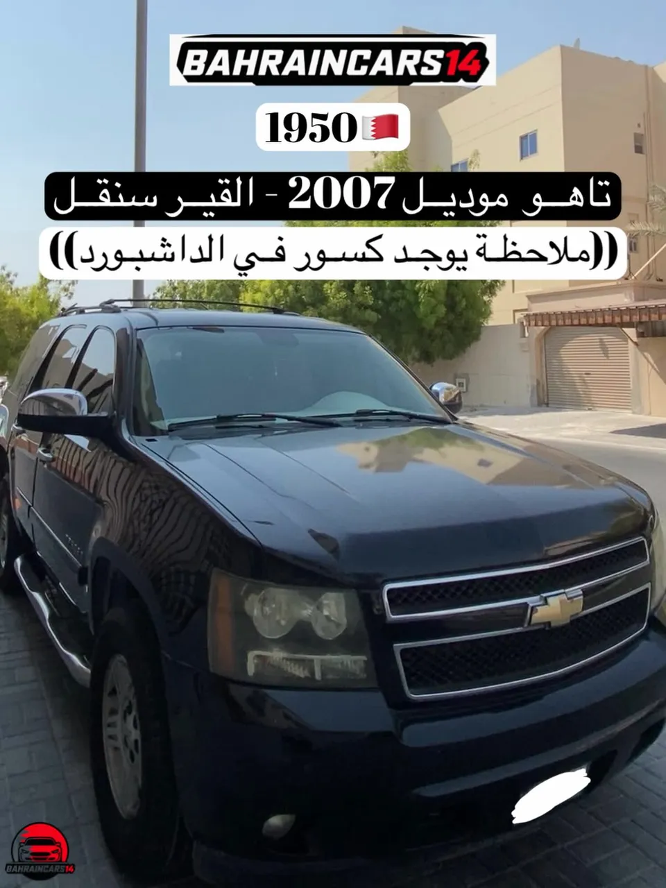 2007 Chevrolet Tahoe