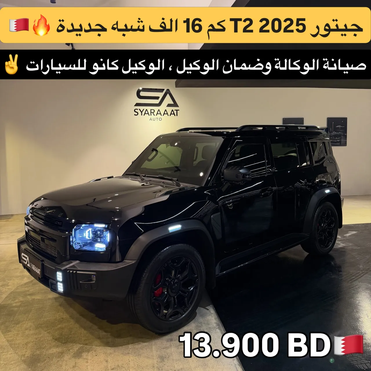 2025 Jetour T2