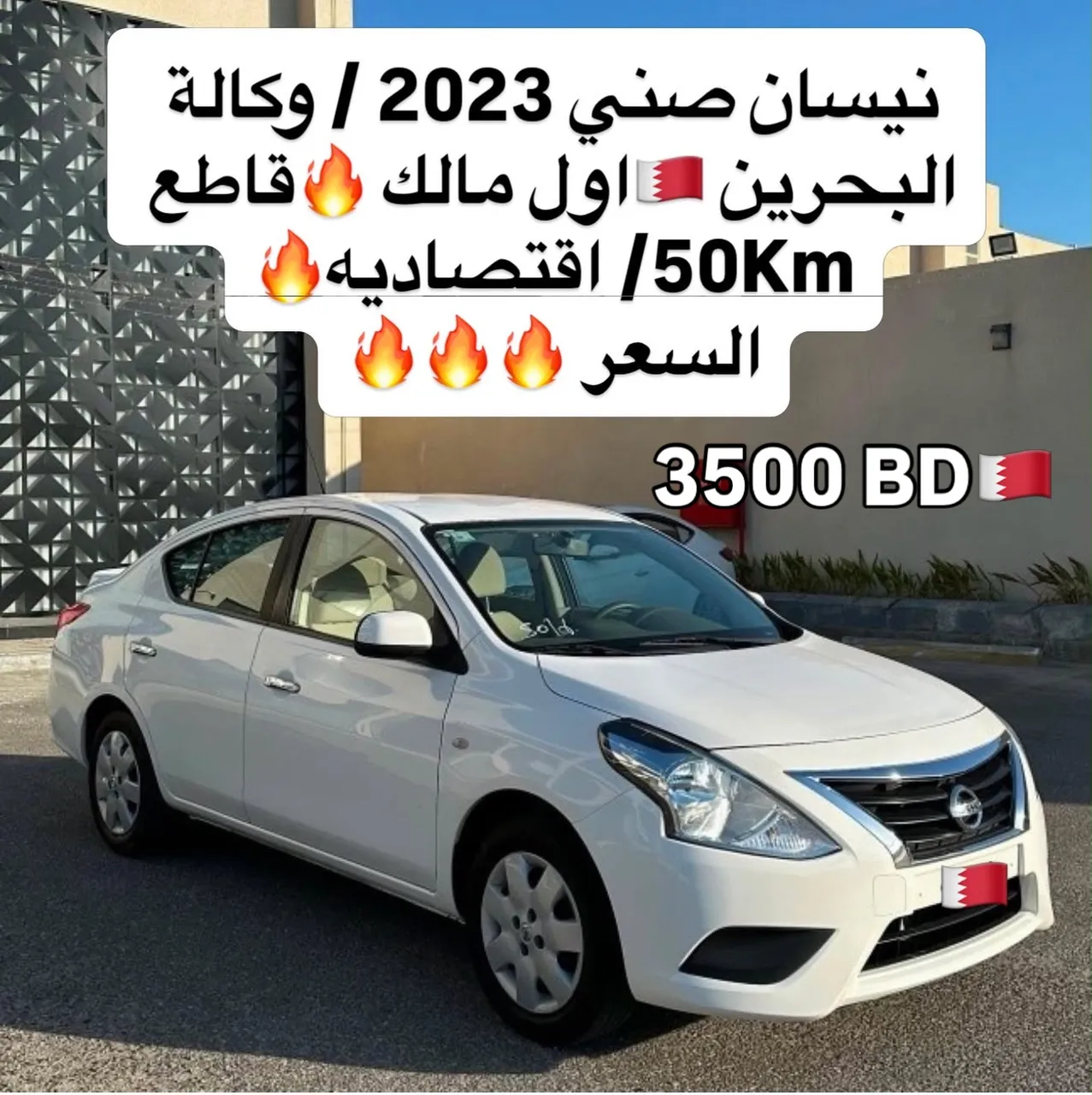 2023 Nissan Sunny EX