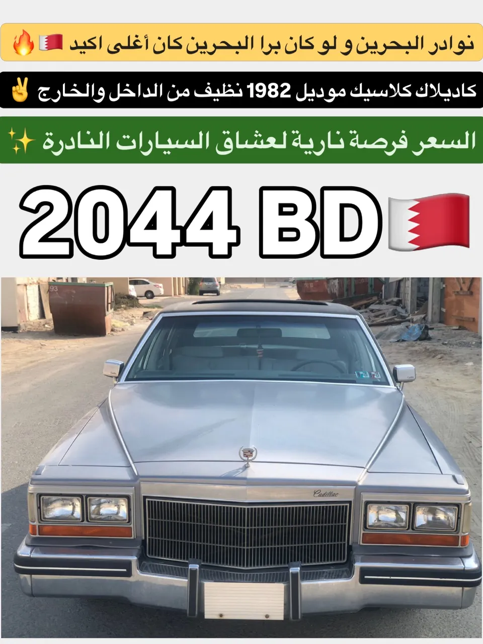 1982 Cadillac
