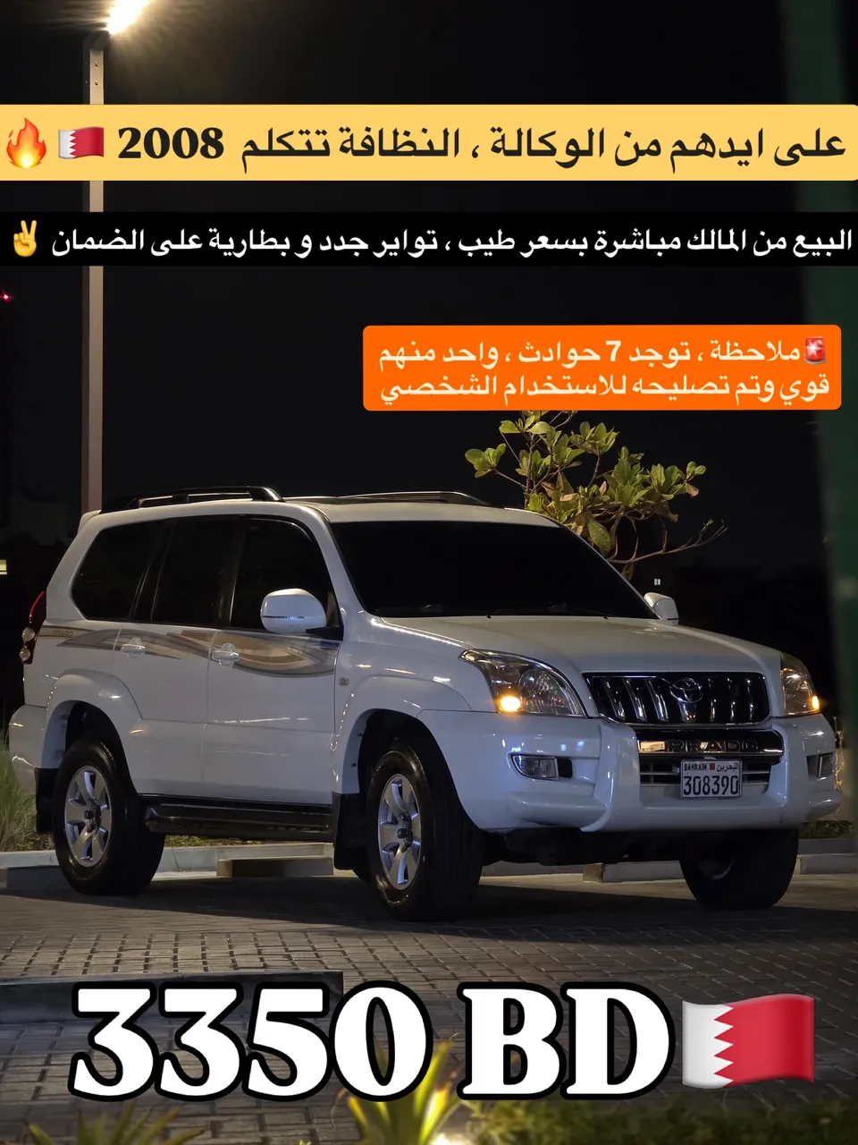 2008 Toyota Prado Full Option (sunroof, fabric seats)