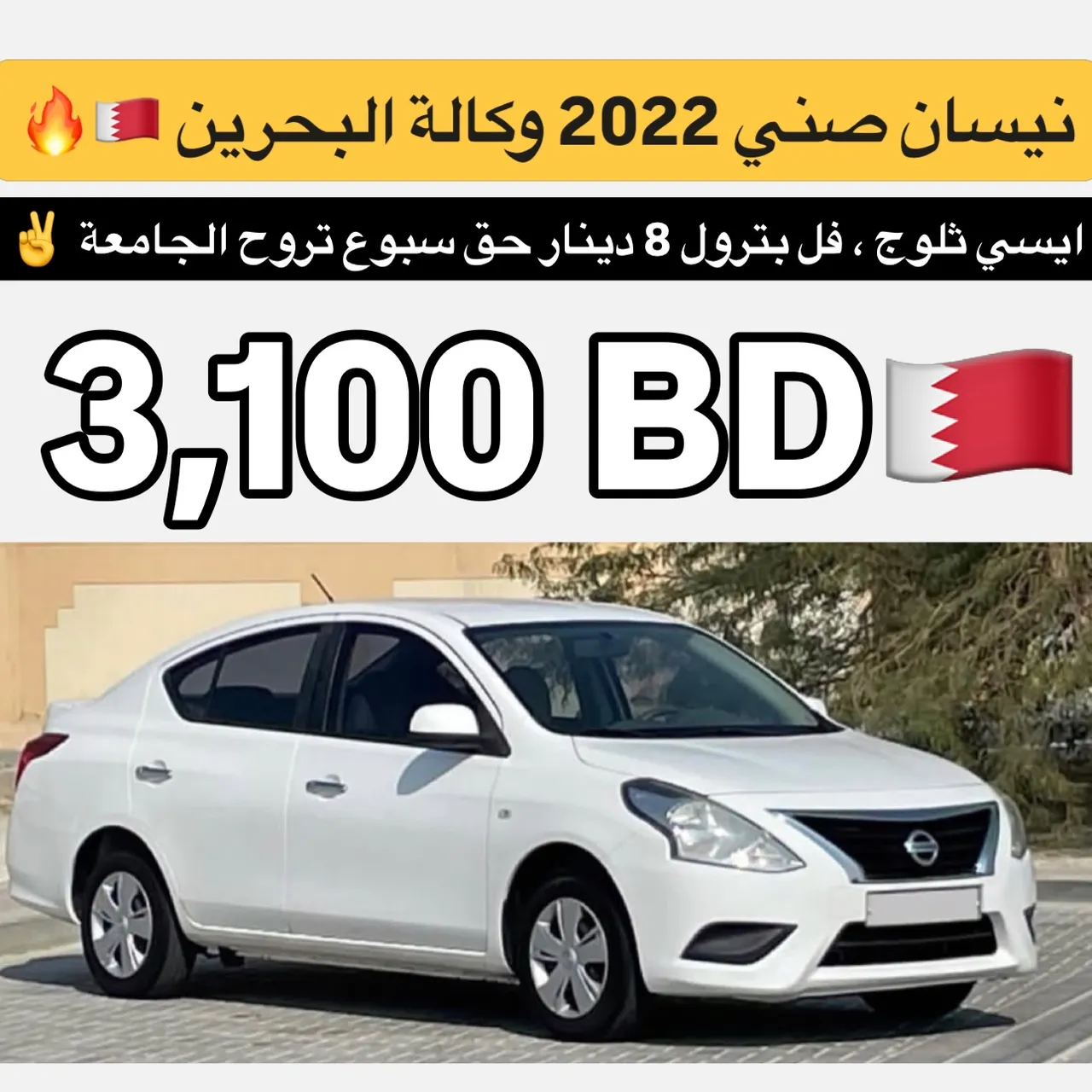 2022 Nissan Sunny