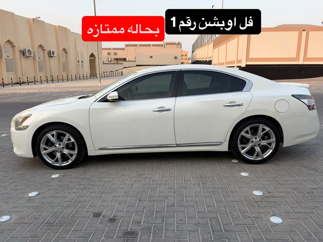 2015 Nissan Maxima Full option رقم 1