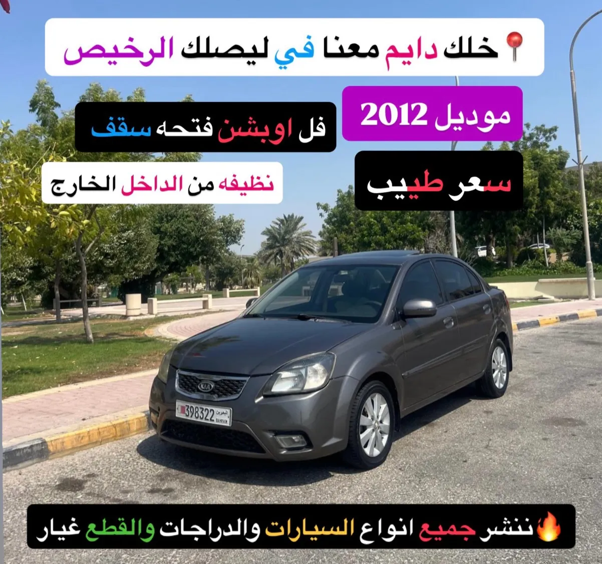 2012 Kia Rio