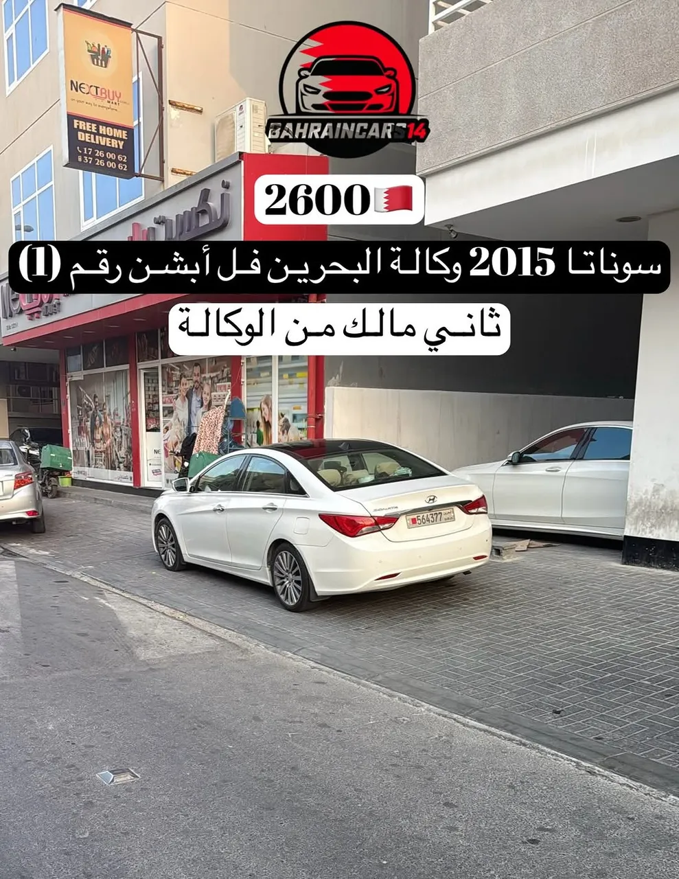 2015 Hyundai Sonata Full Option رقم 1
