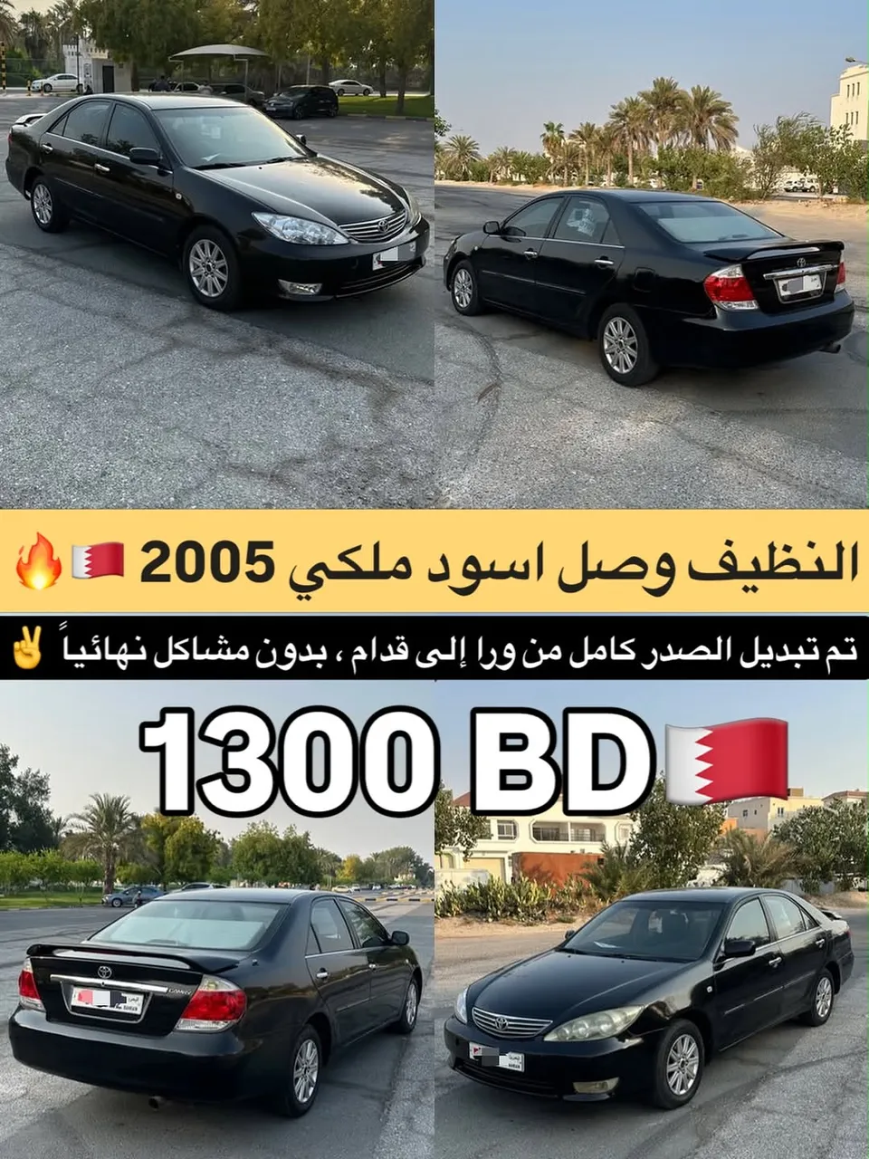 2005 Toyota Camry