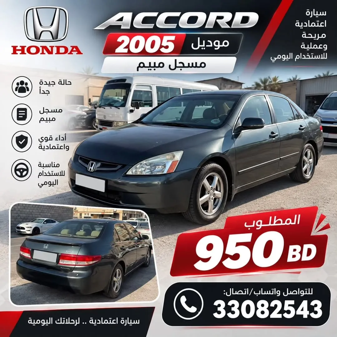 2005 Honda Accord