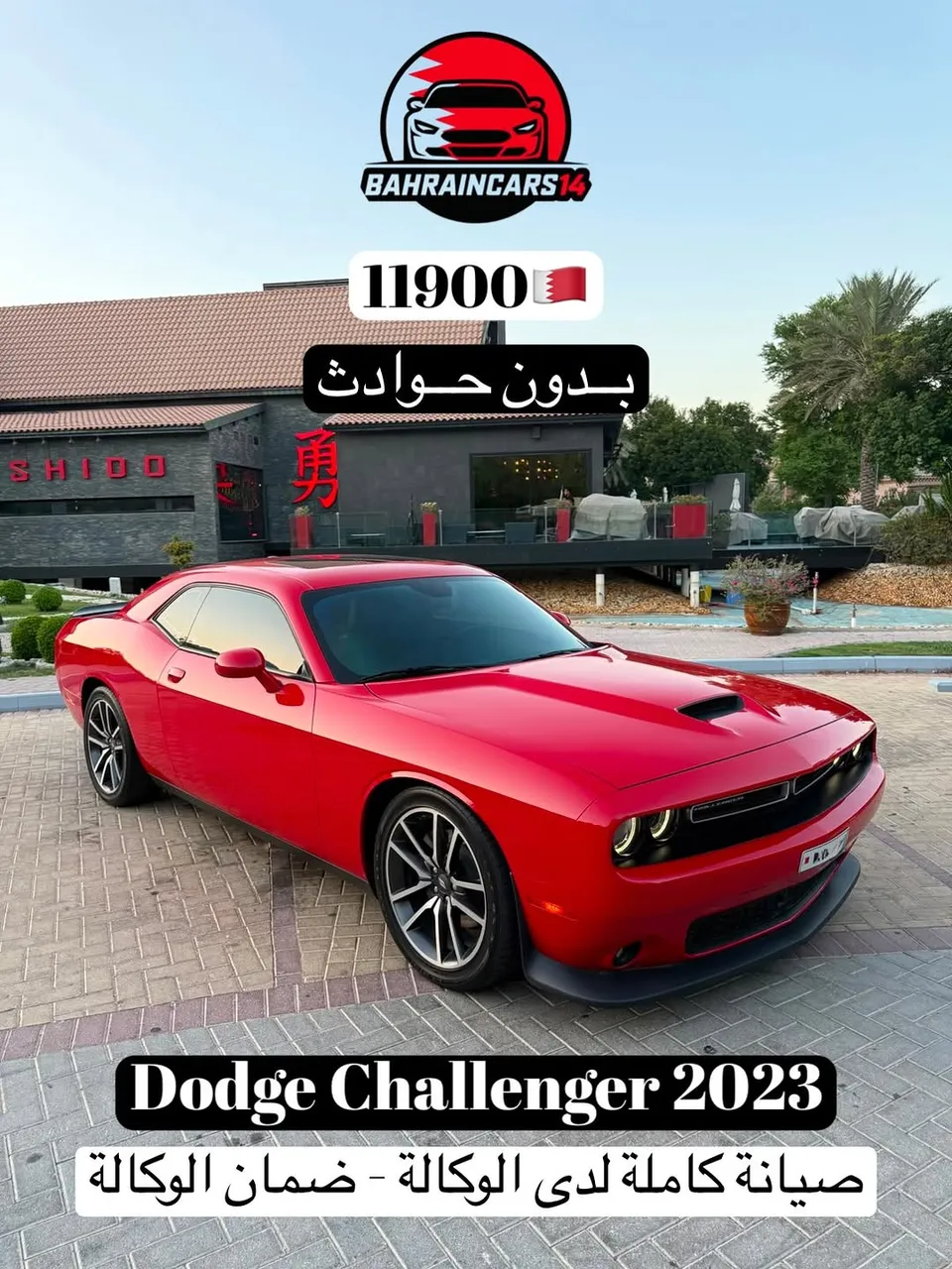 2023 Dodge Challenger