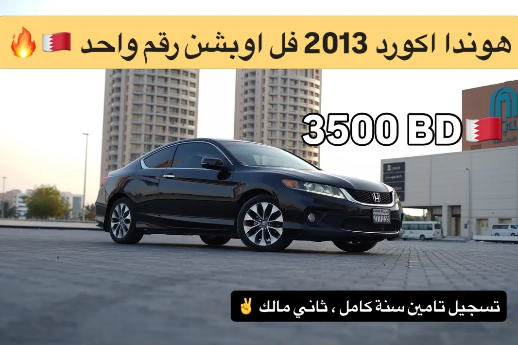 2013 Honda Accord Full Option رقم 1