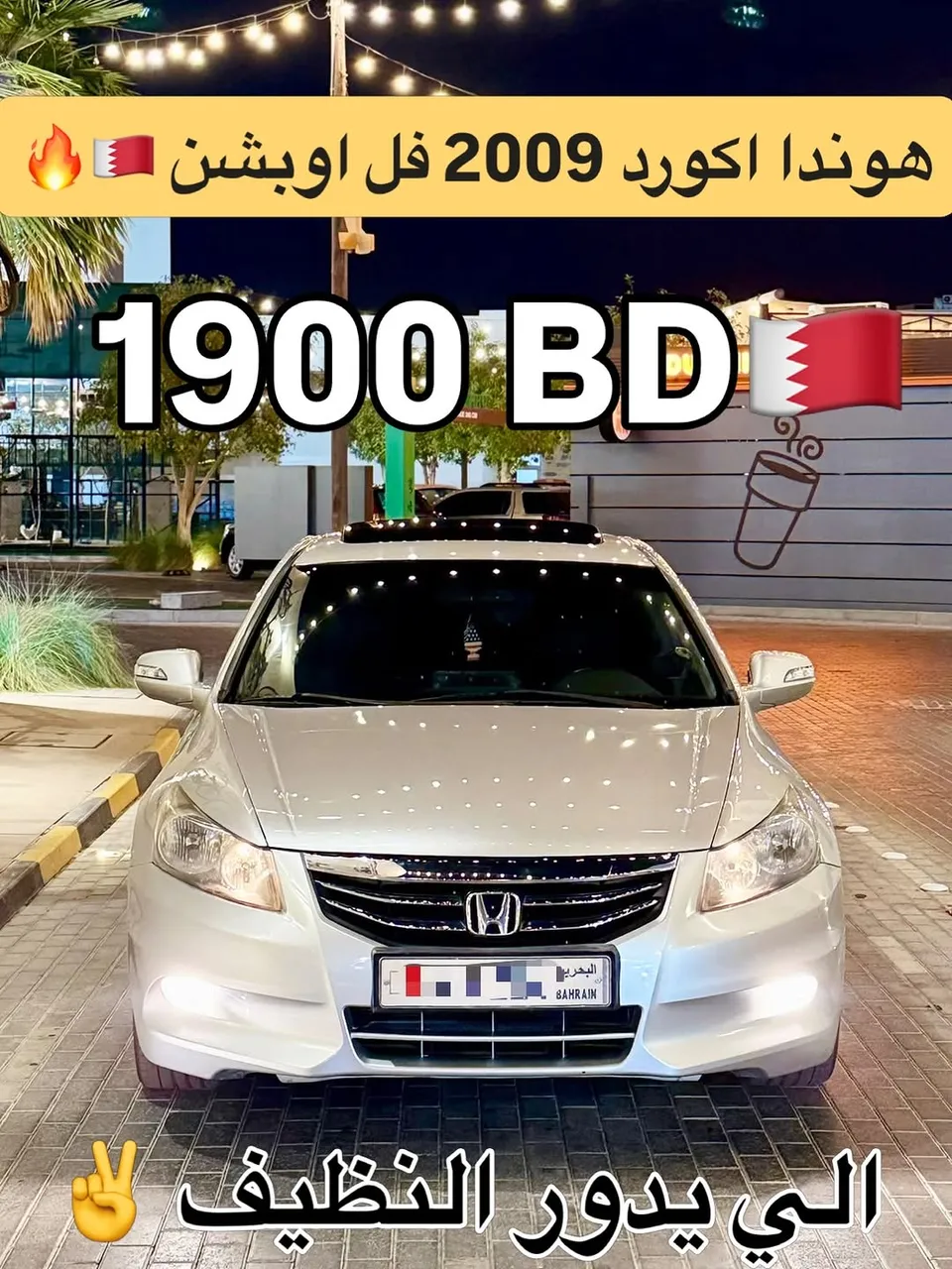 2009 Honda Accord Full option, number one