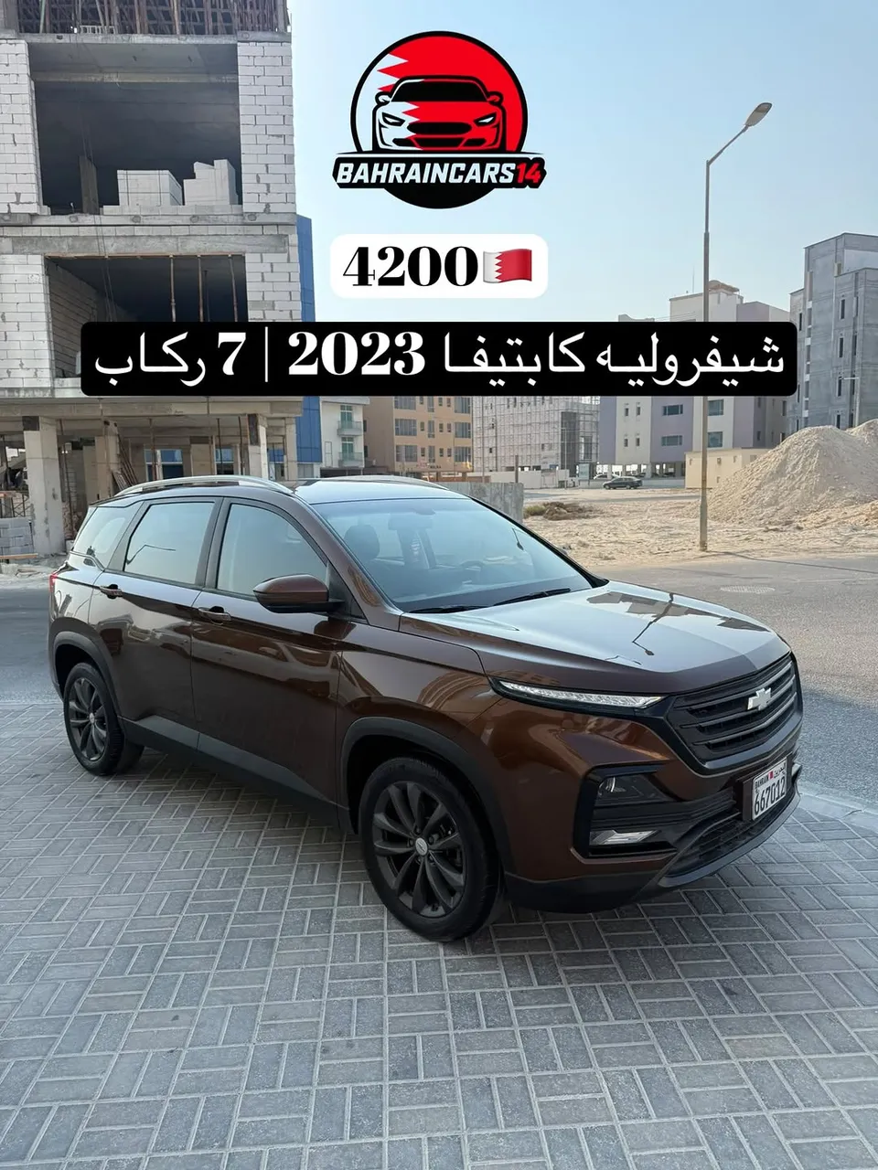 2023 Chevrolet Captiva