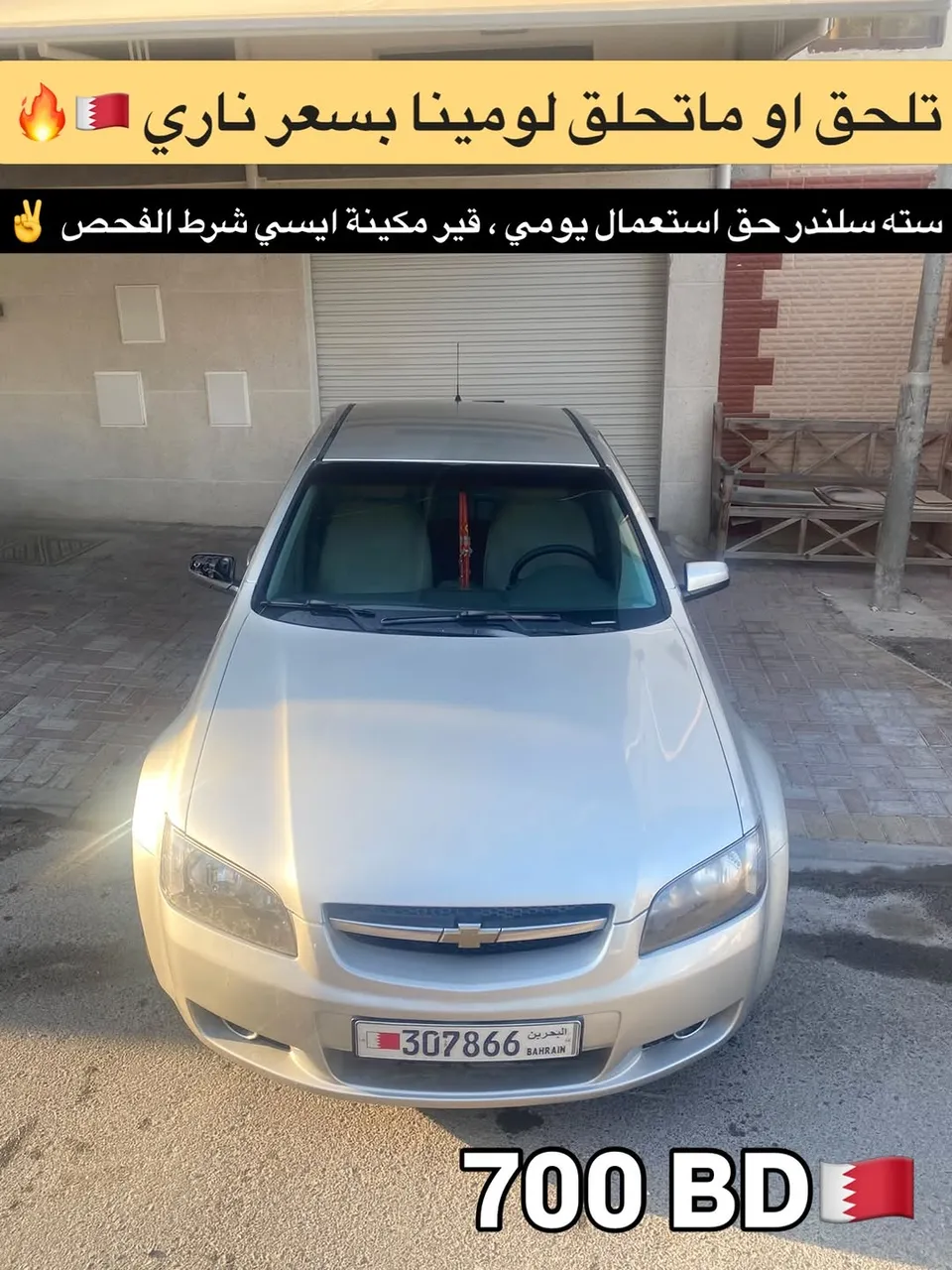 2007 Chevrolet Lumina