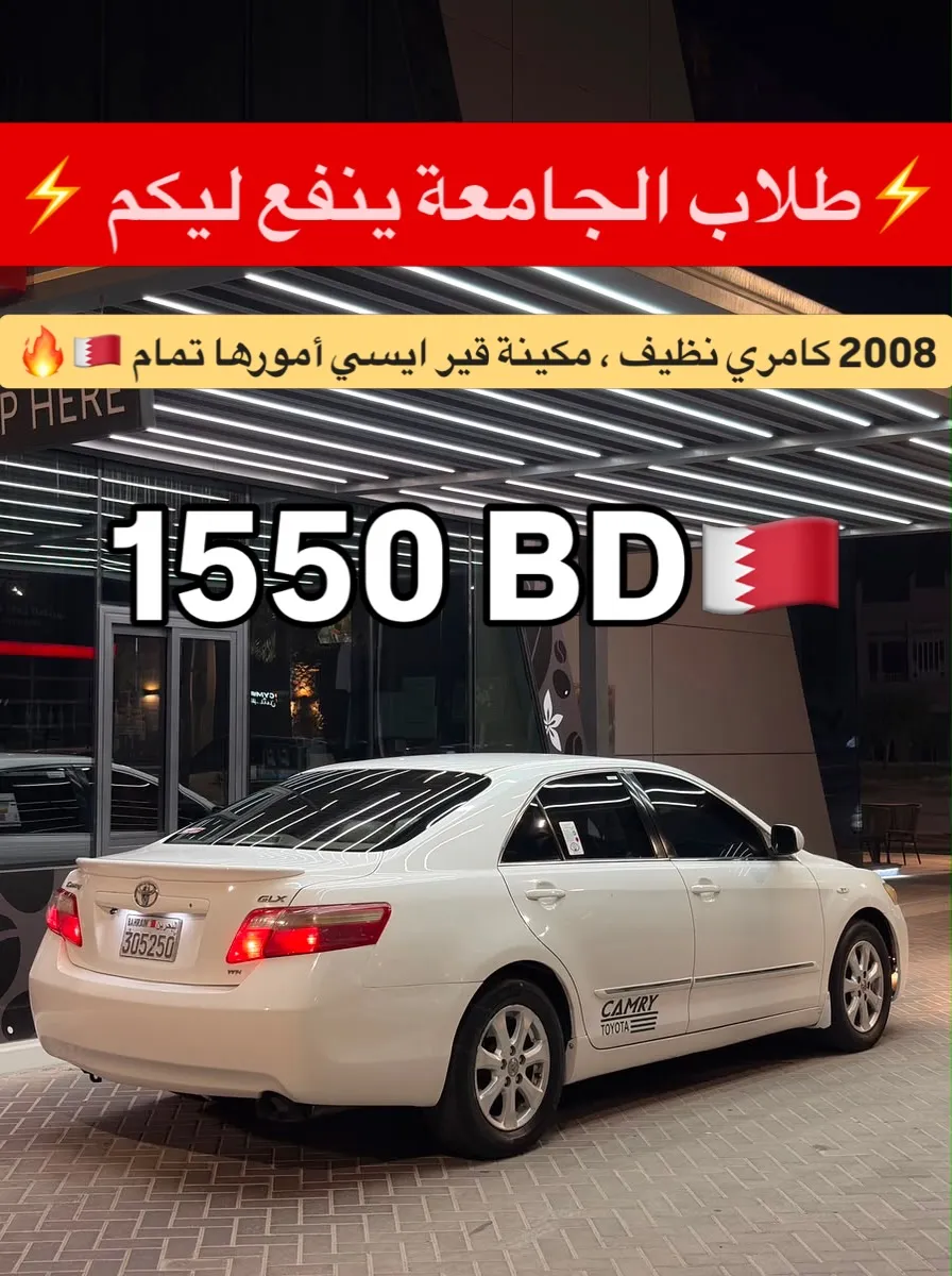 2008 Toyota Camry