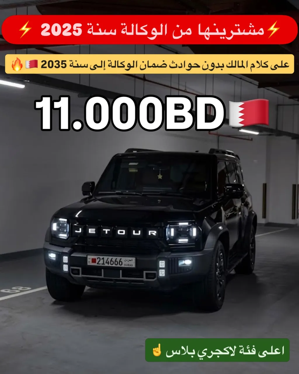 2025 Jetour T2 Luxury Plus