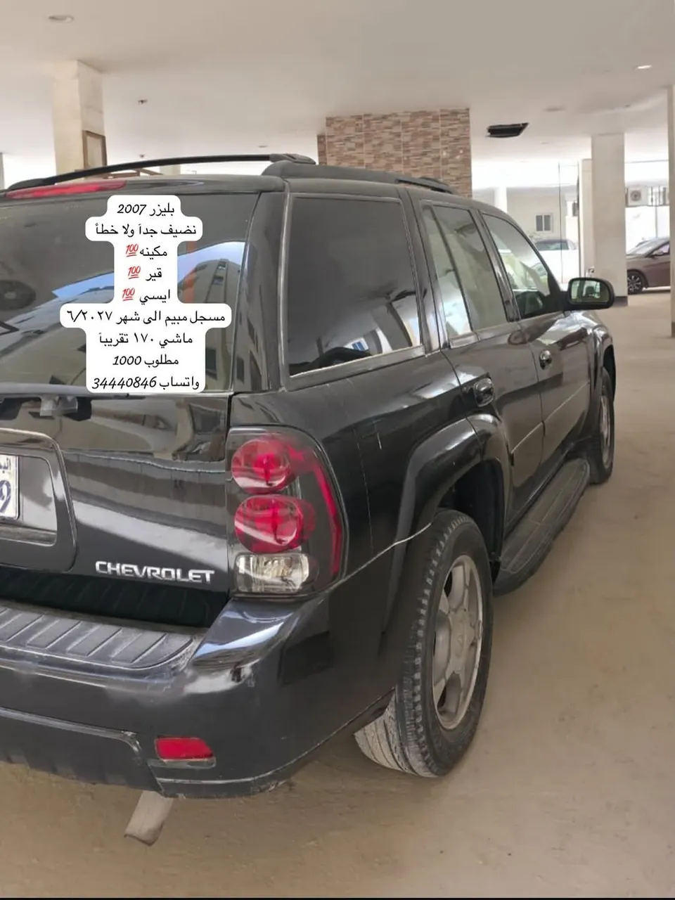 2007 Chevrolet Blazer