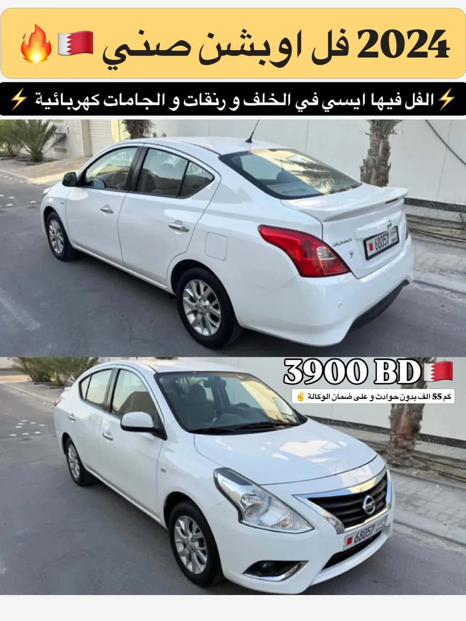 2024 Nissan Sunny