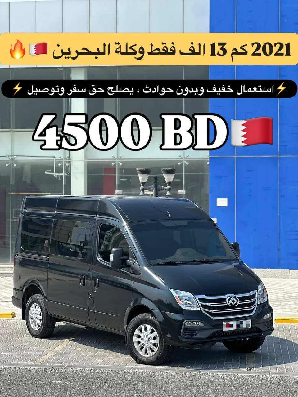 2021 Maxus V80