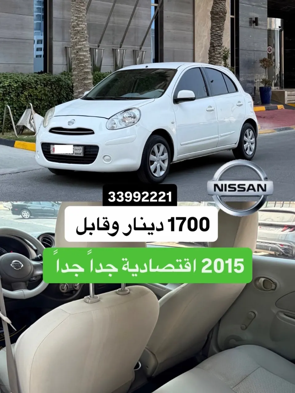 2015 Nissan Micra
