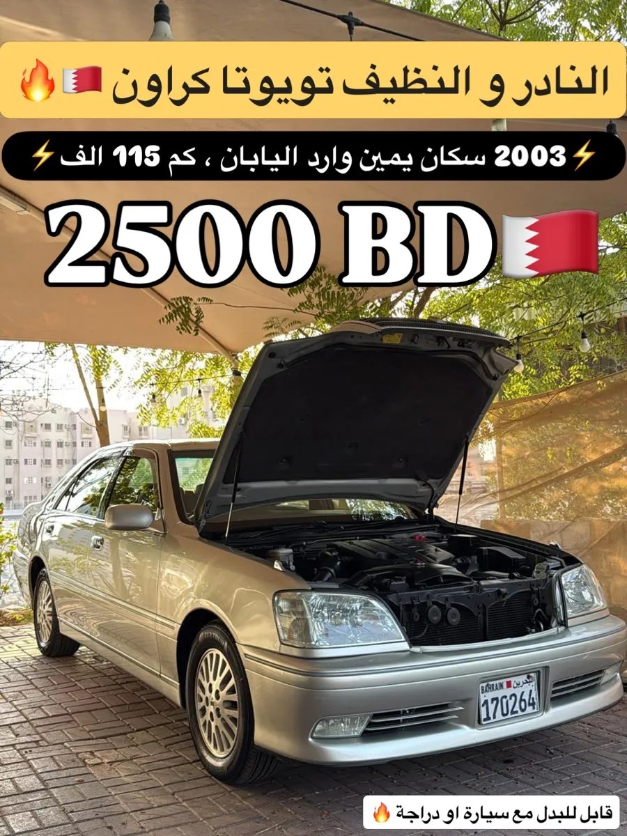 2003 Toyota Crown