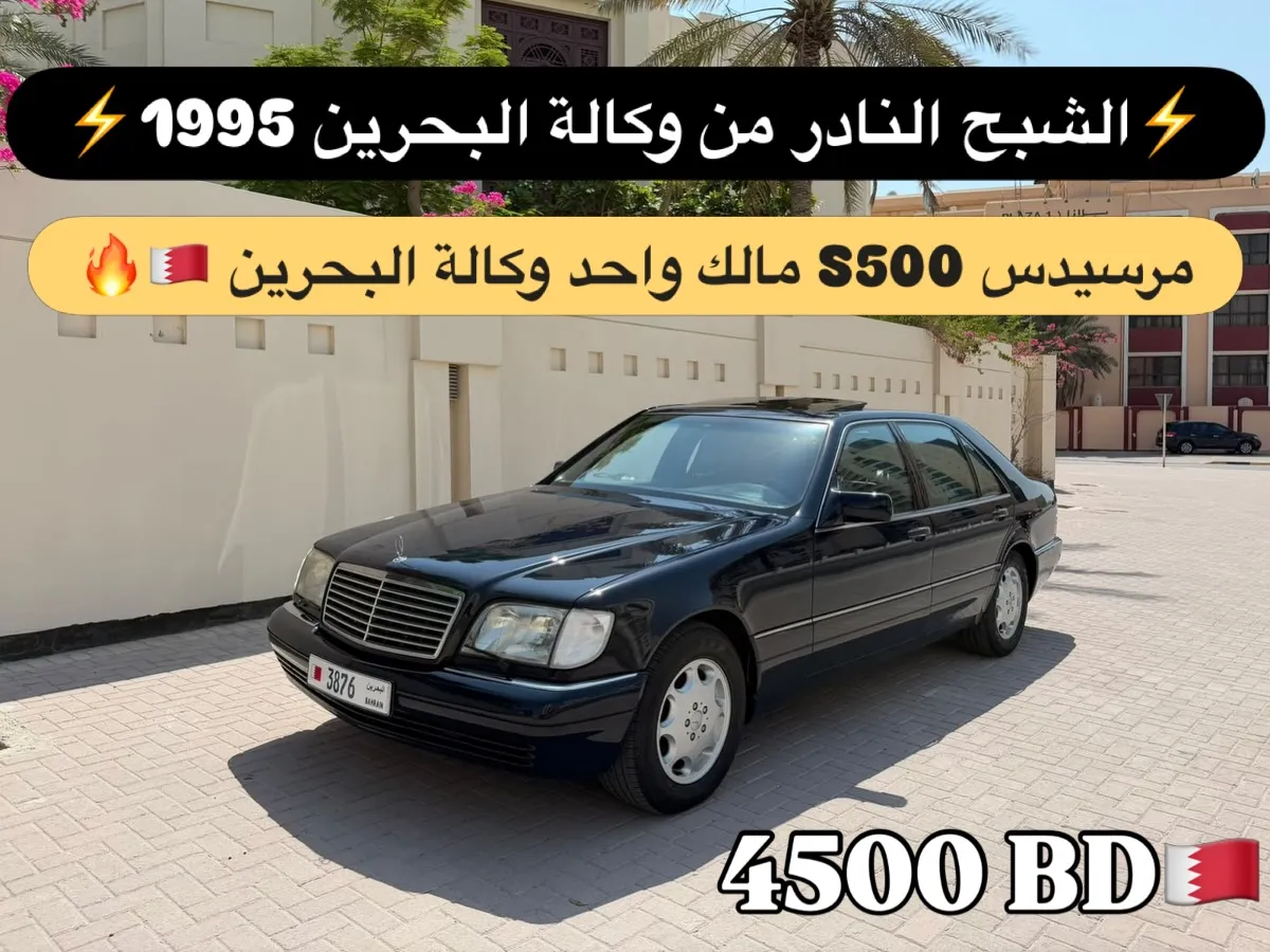 1995 Mercedes Benz S-Class S 500
