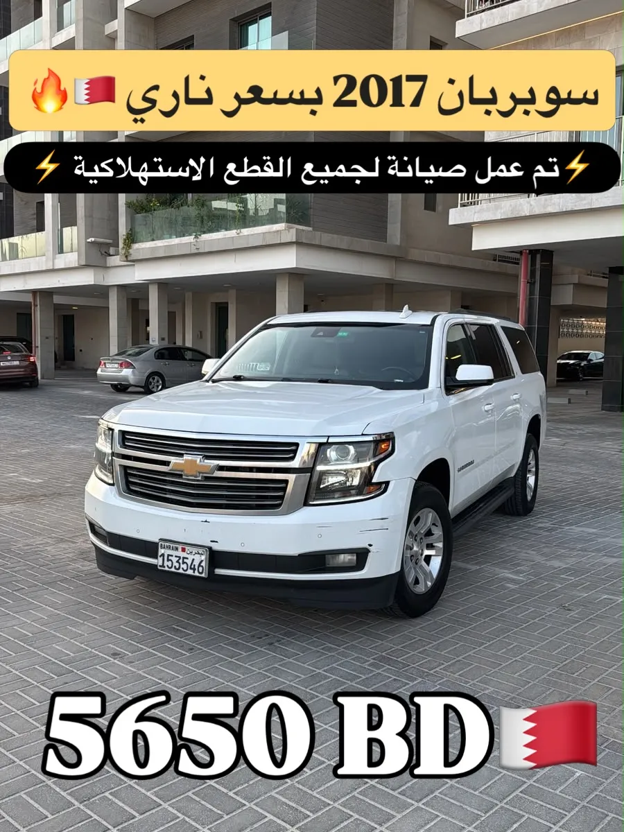 2017 Chevrolet Suburban