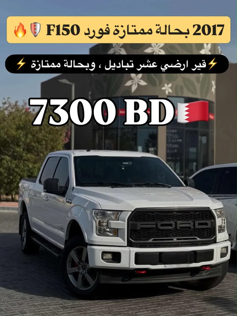 2017 Ford F-150 FX4