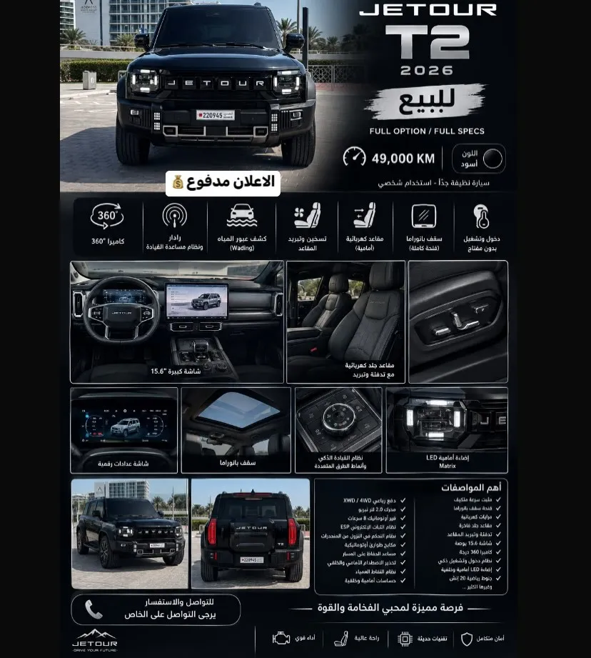 2026 Jetour T2 Full Option