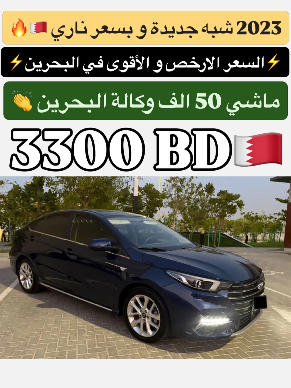 2023 Chery Arrizo 6