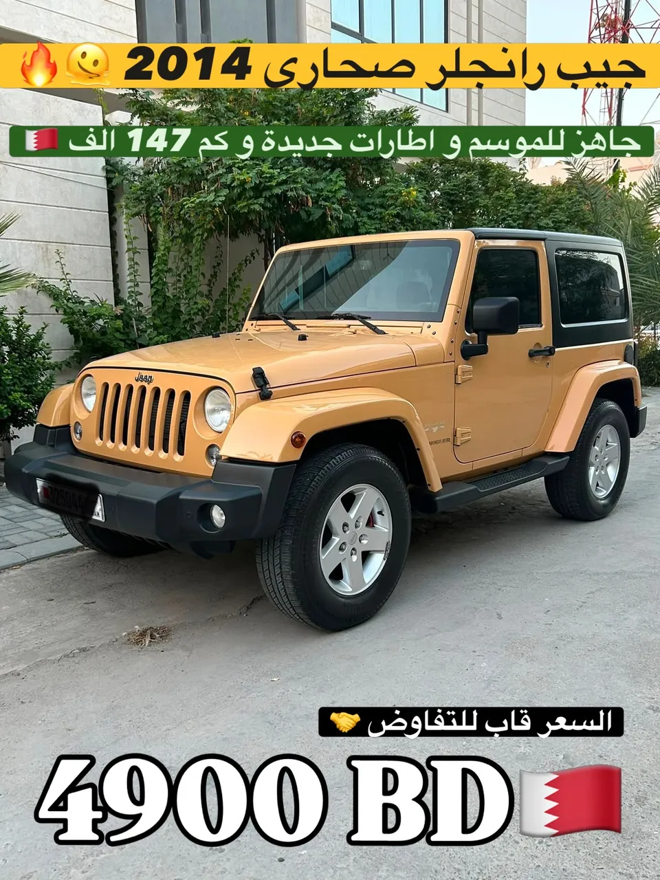 2014 Jeep Wrangler Sahara