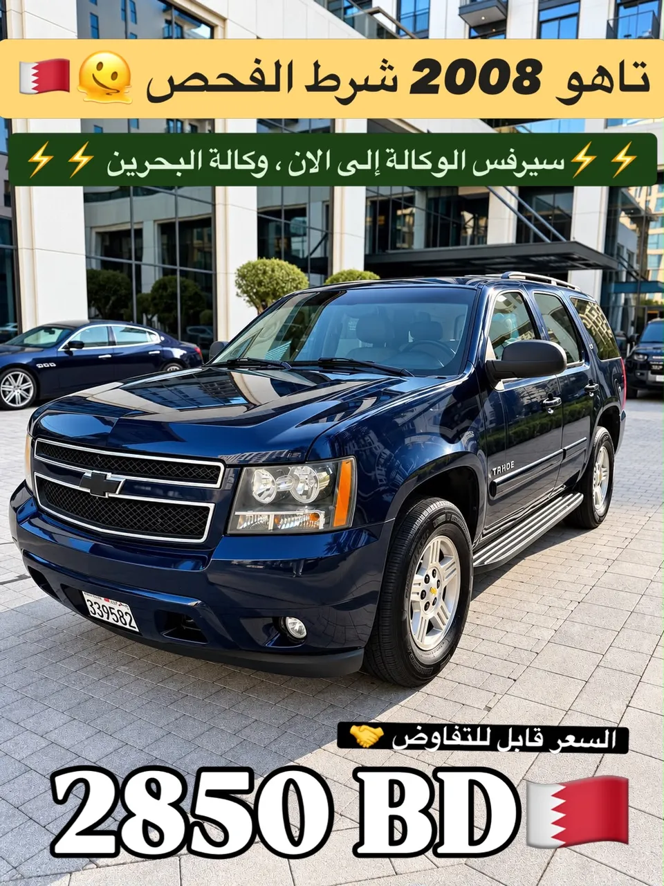 2008 Chevrolet Tahoe