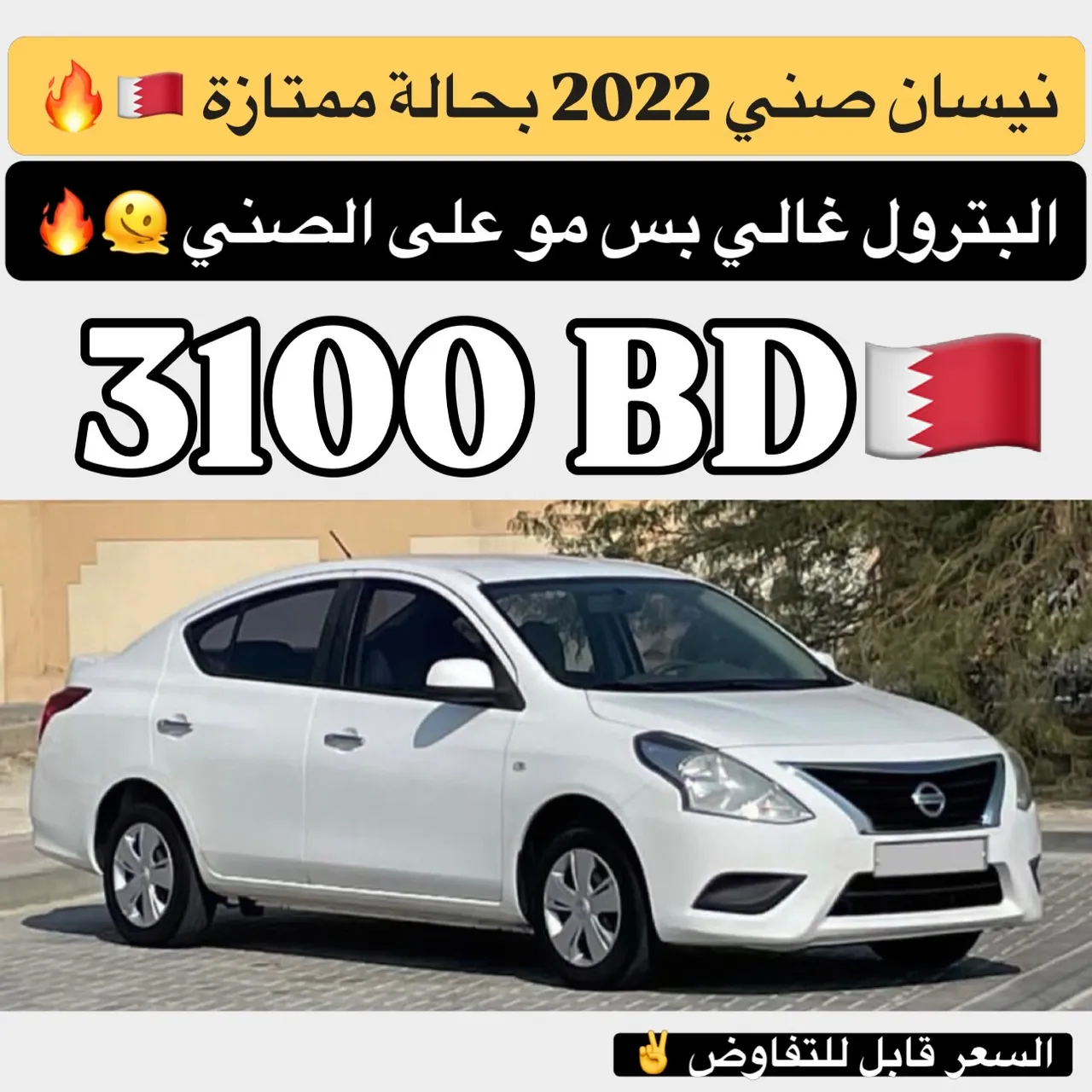 2022 Nissan Sunny