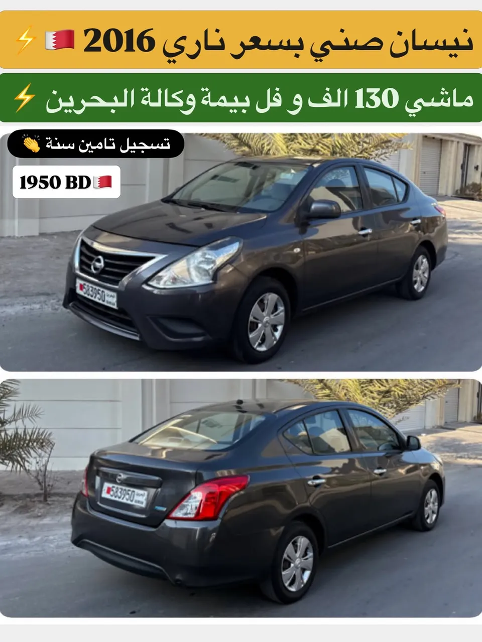 2016 Nissan Sunny