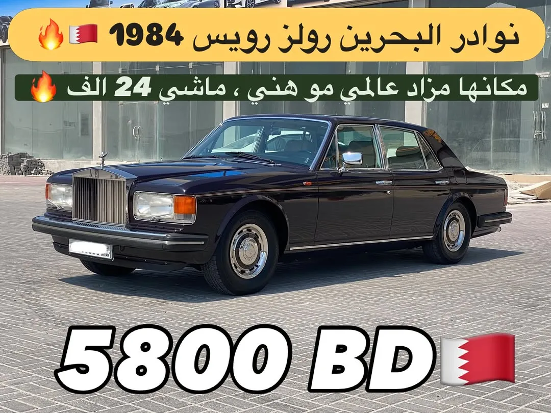 1984 Rolls-Royce Silver Spirit Mid Option