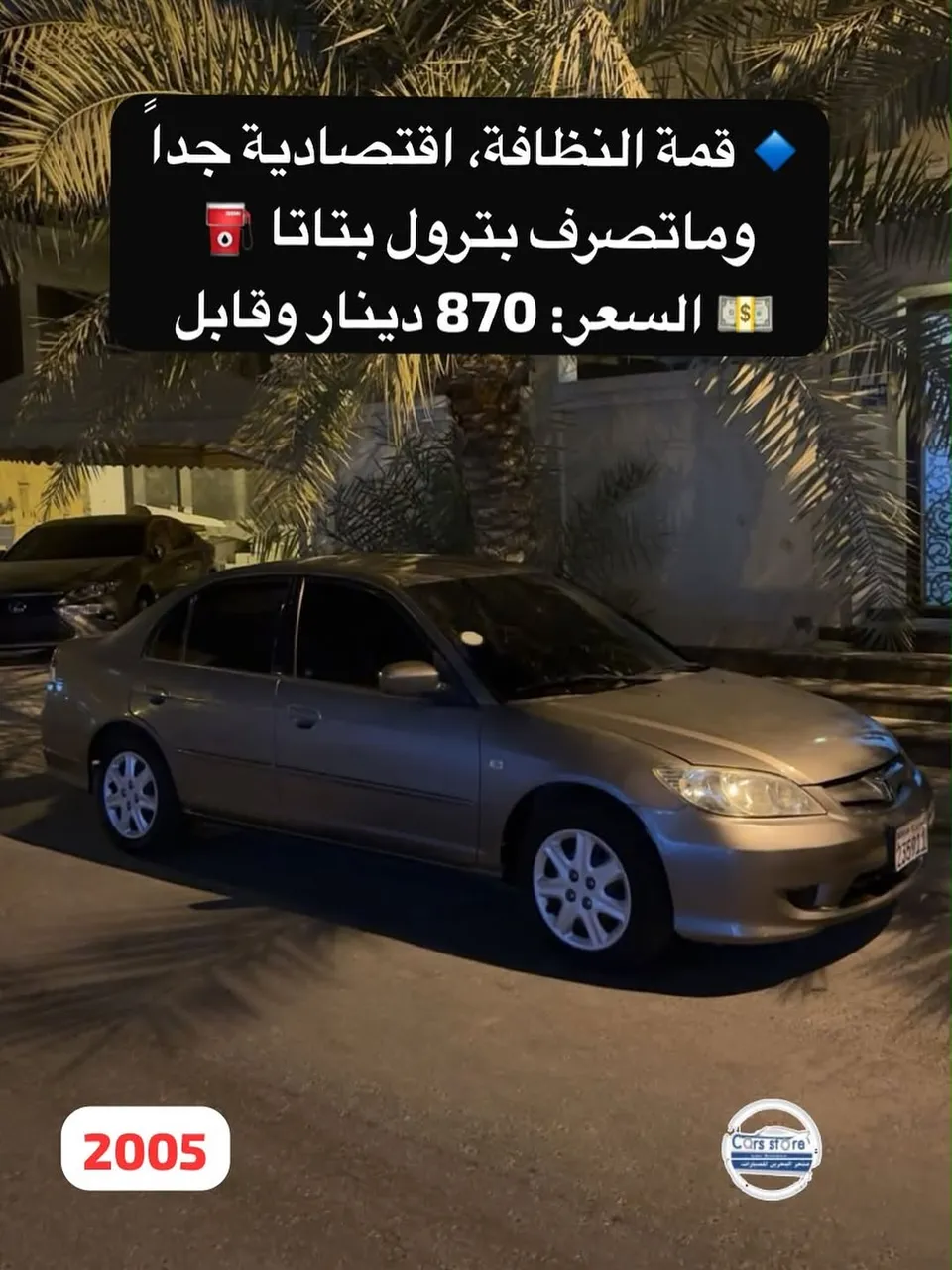 2005 Honda Civic