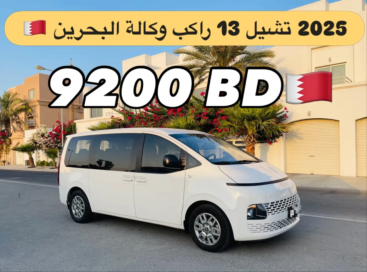 2025 Hyundai Staria