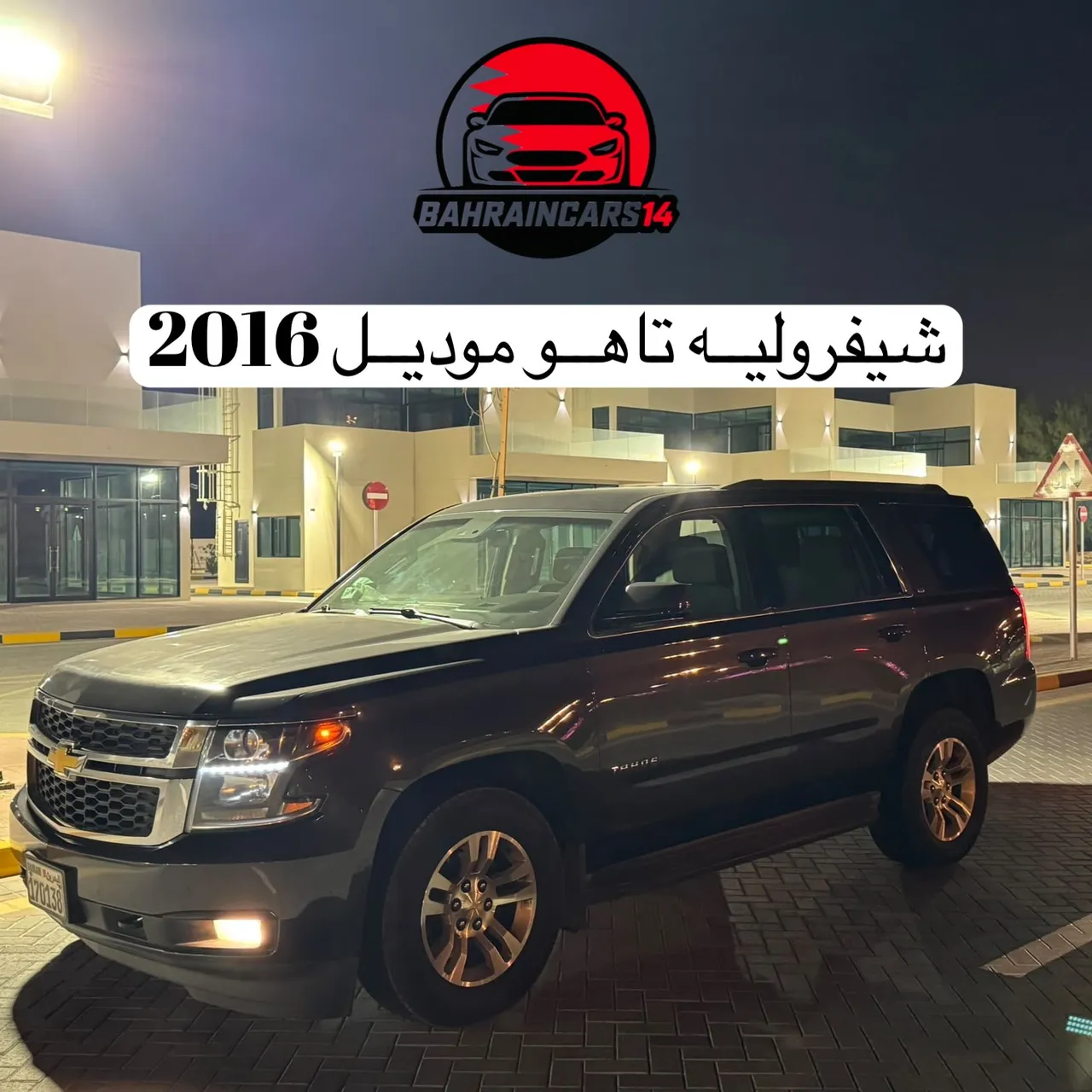 2016 Chevrolet Tahoe