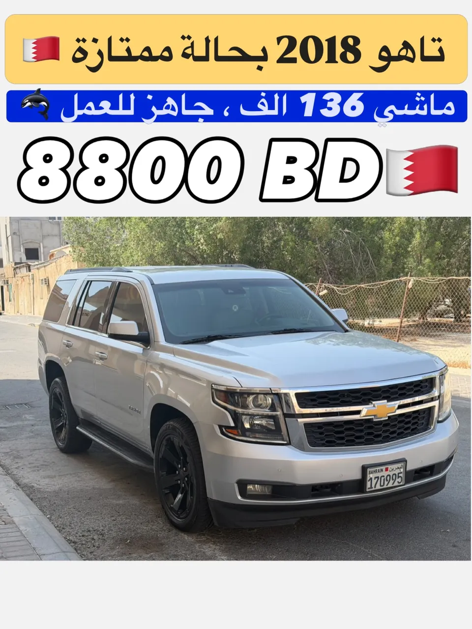 2018 Chevrolet Tahoe Mid Option