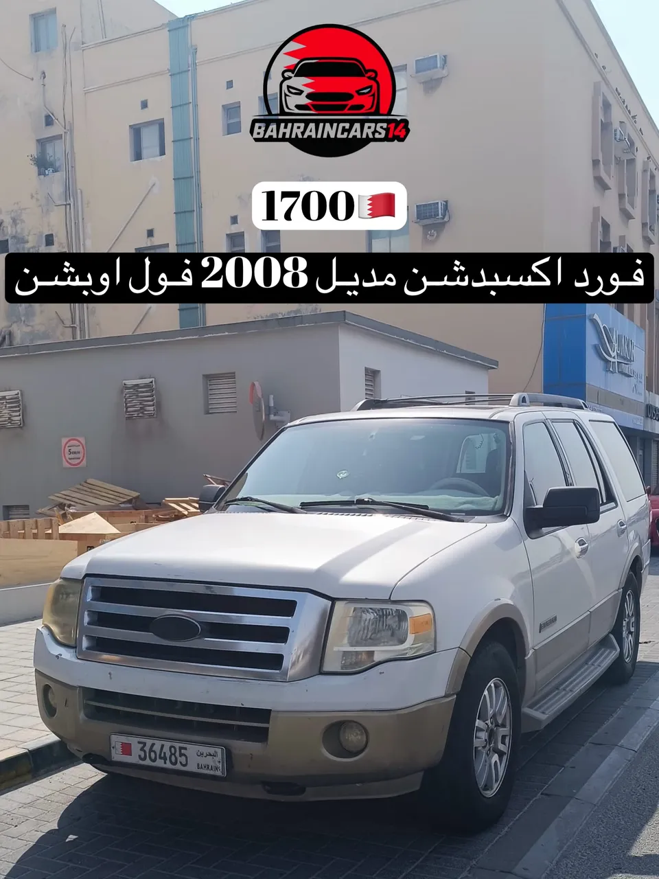 2008 Ford Expedition