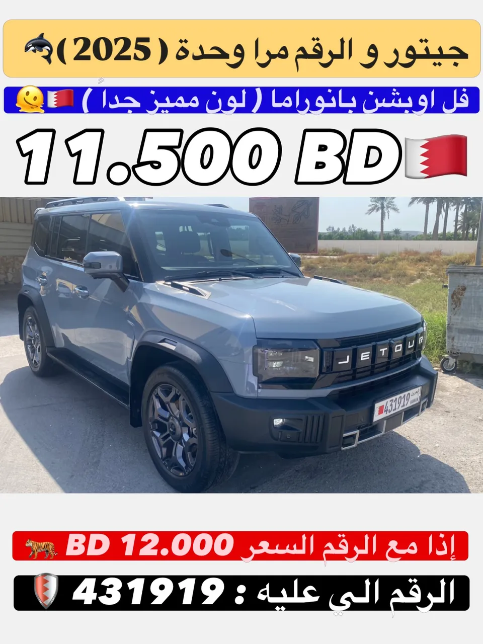 2025 Jetour T2 Full Option