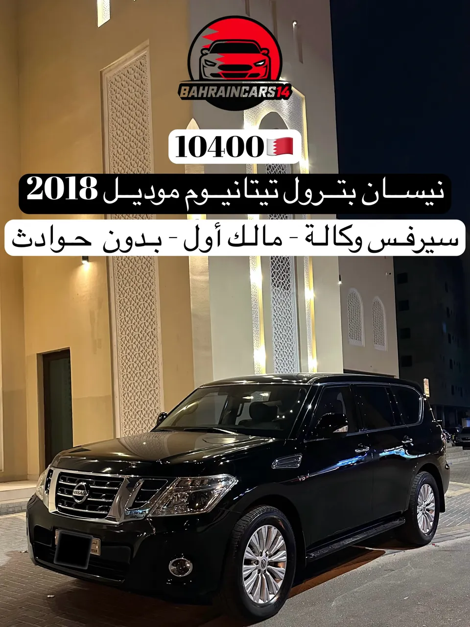 2018 Nissan Patrol Titanium