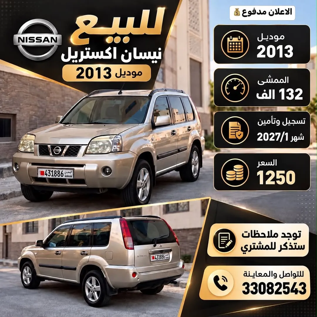 2013 Nissan X-Trail