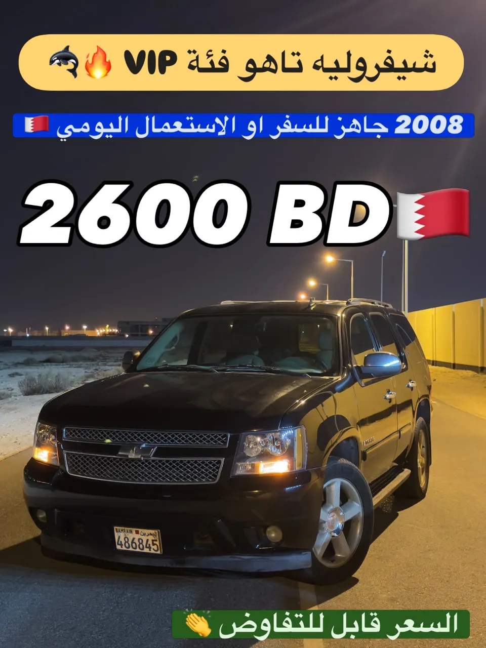 2008 Chevrolet Tahoe VIP Full Option