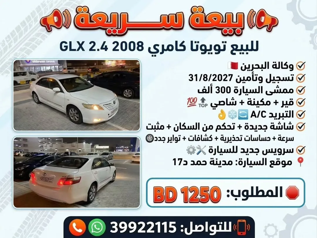 2008 Toyota Camry GLX