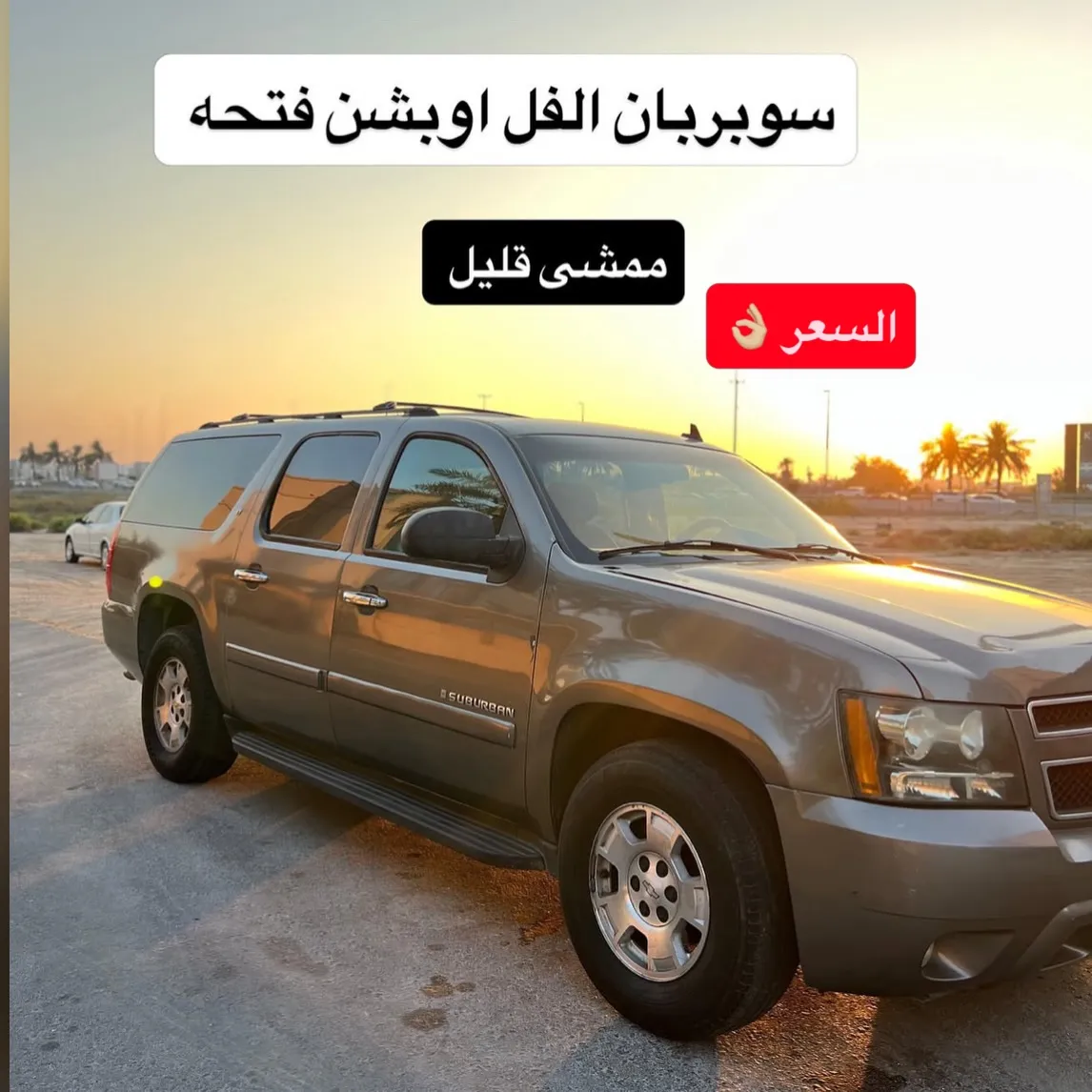 2007 Chevrolet Suburban Full Option