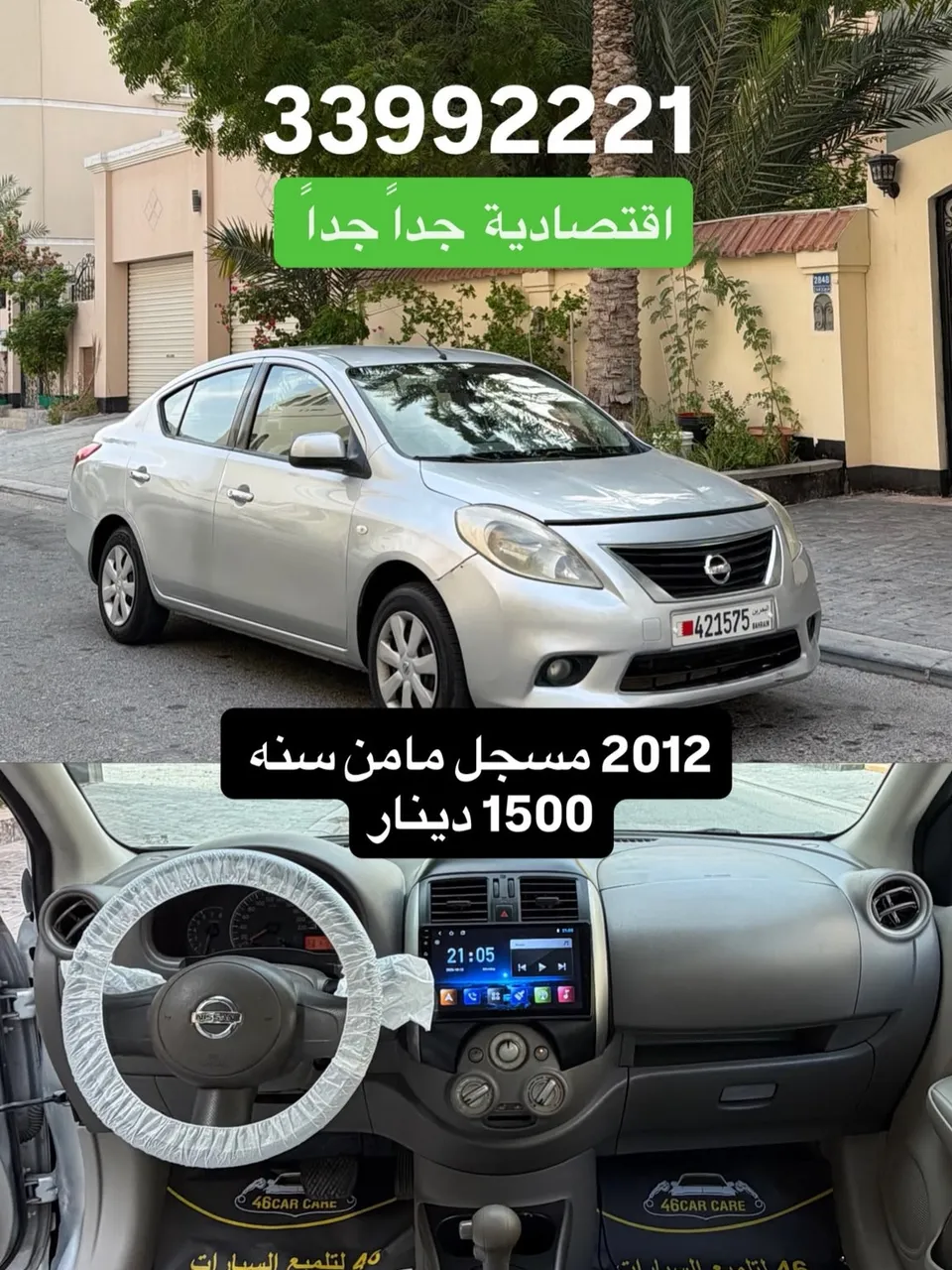 2012 Nissan Sunny