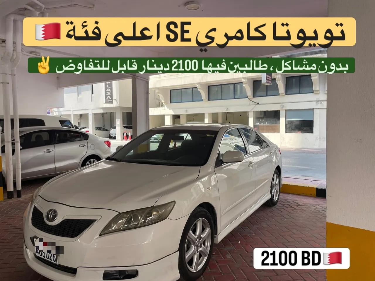 2008 Toyota Camry SE