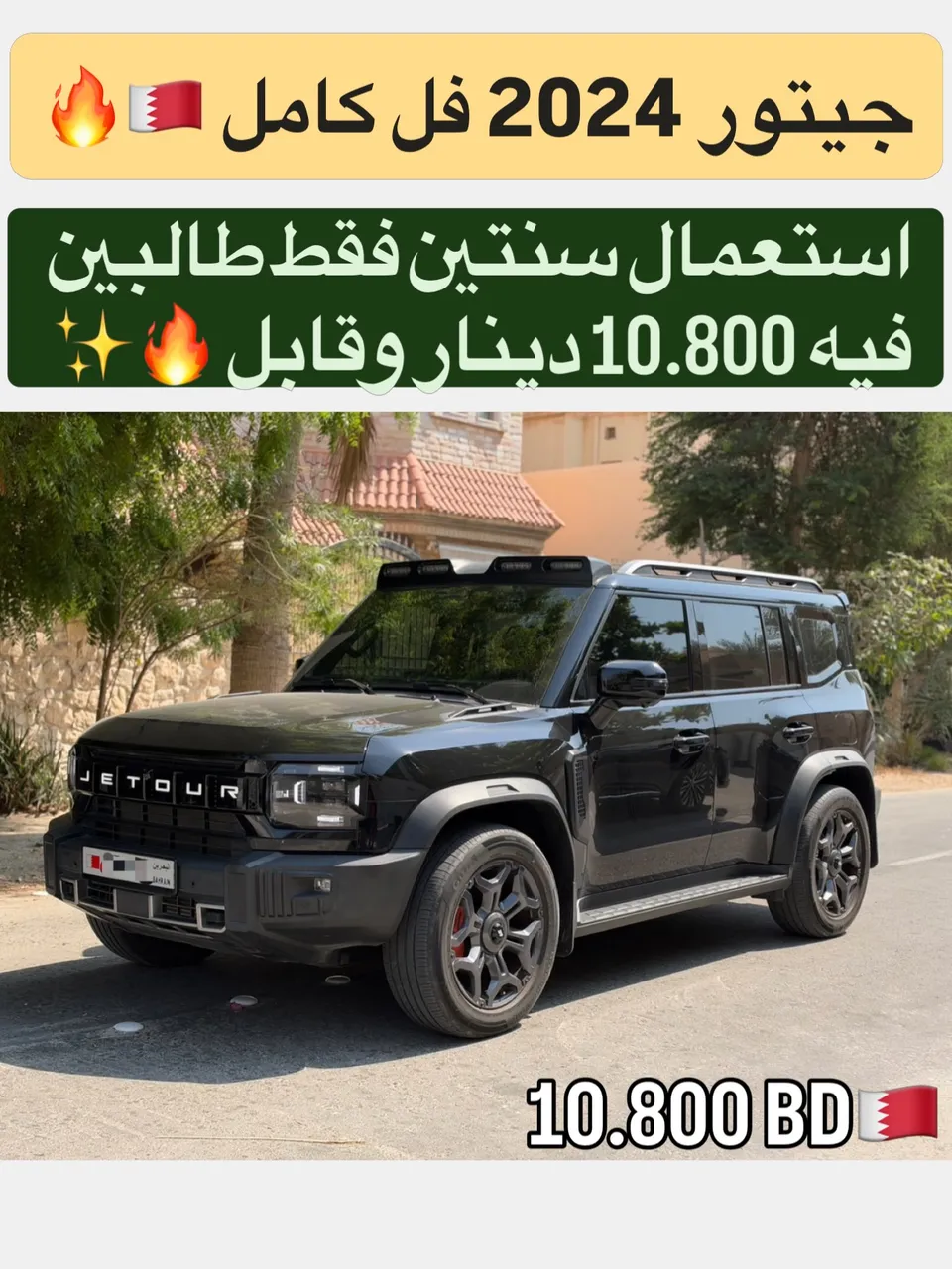 2024 Jetour T2 Full Option